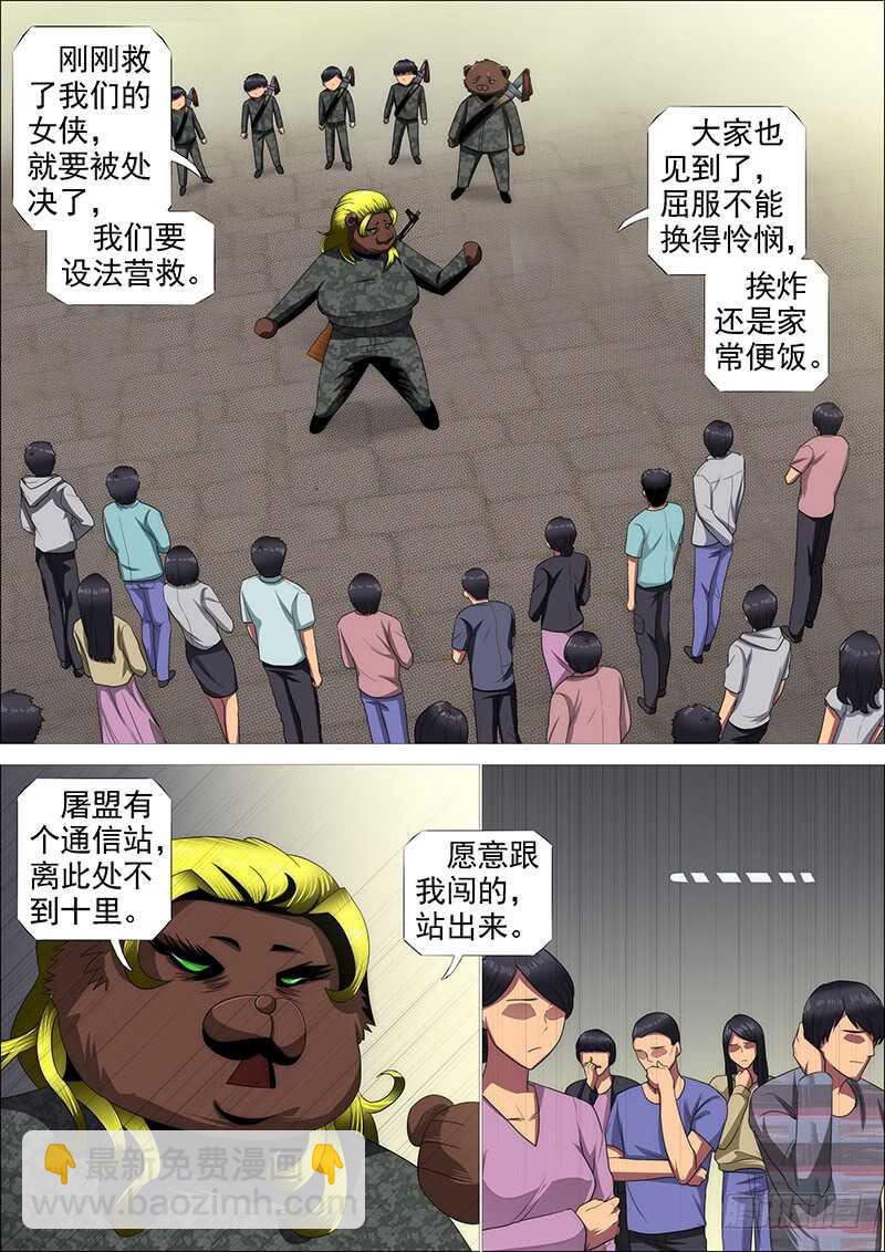 铁水刑4
