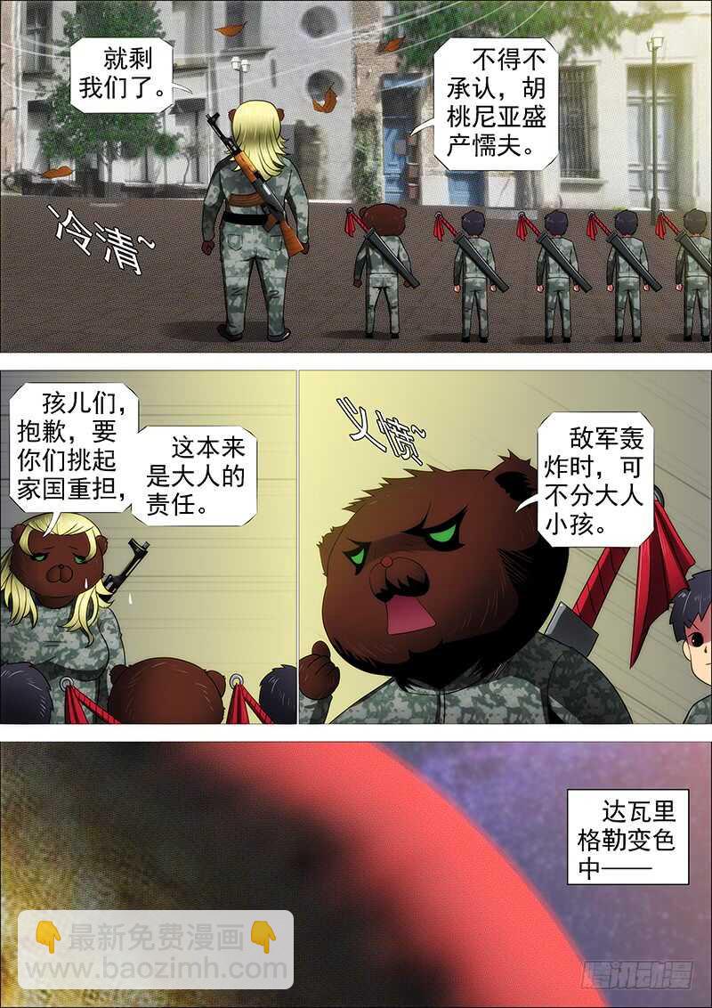 铁水刑5