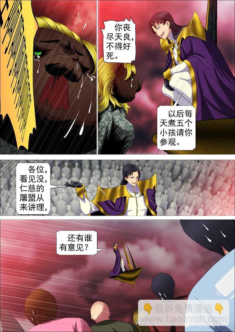 我要杀人了7
