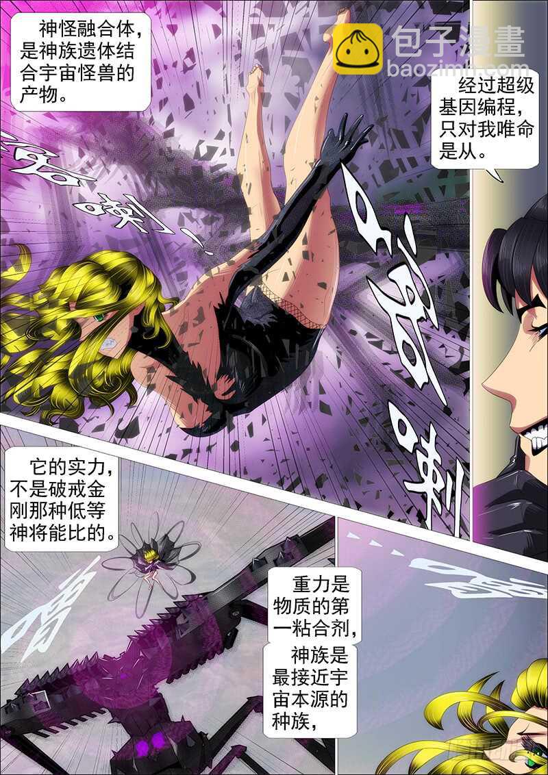 神怪融合体10