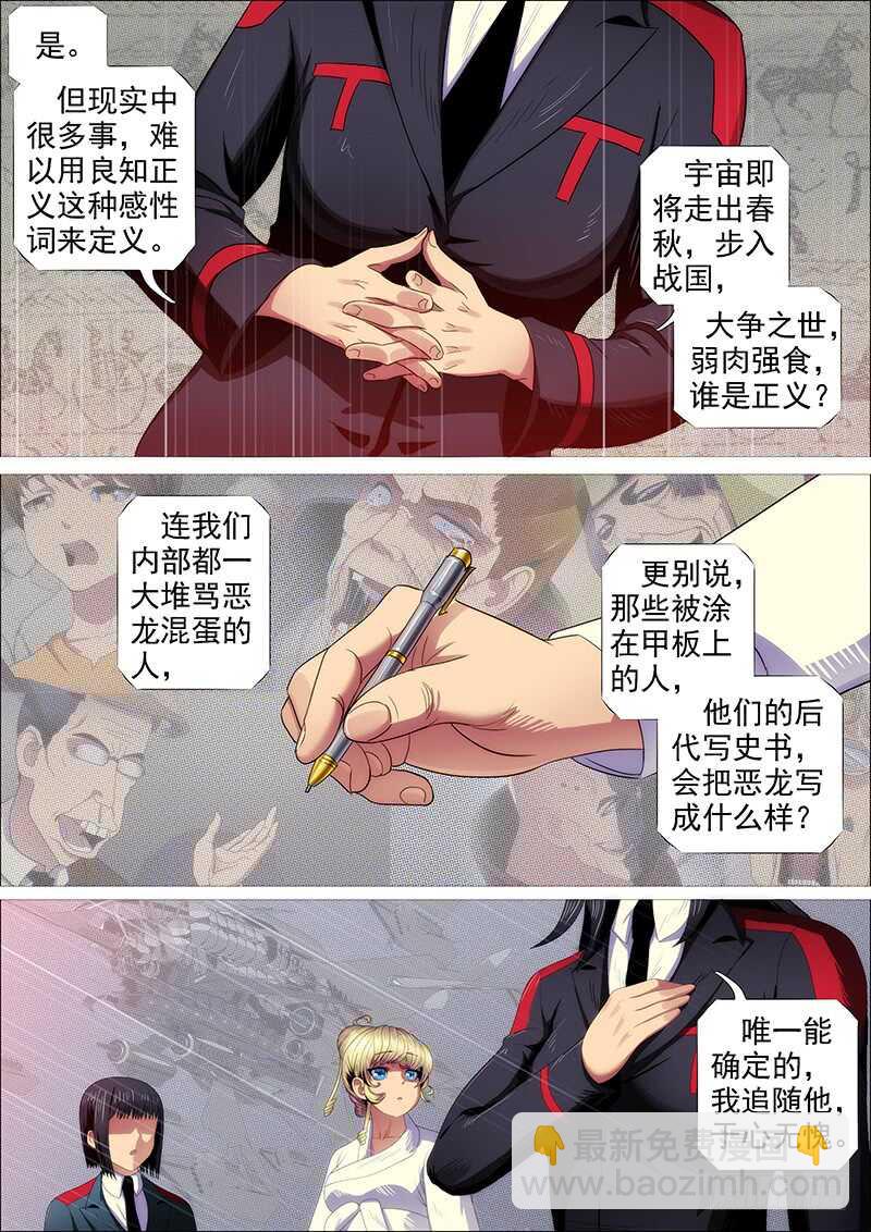 天地不仁，善恶无常11