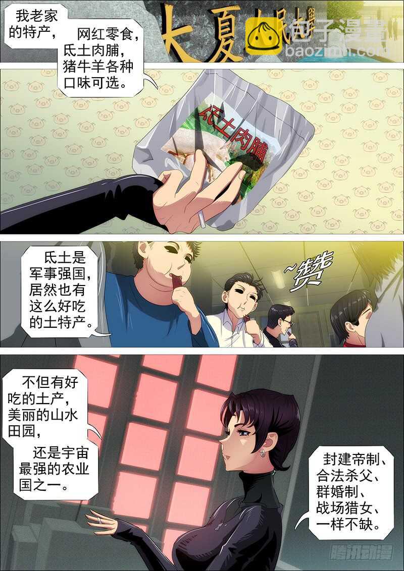 野蛮强大4