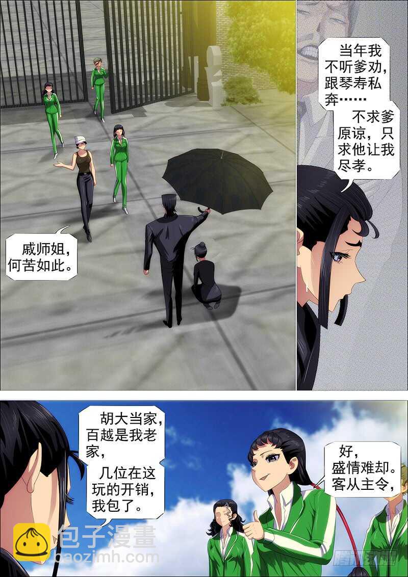 百越刀匠10