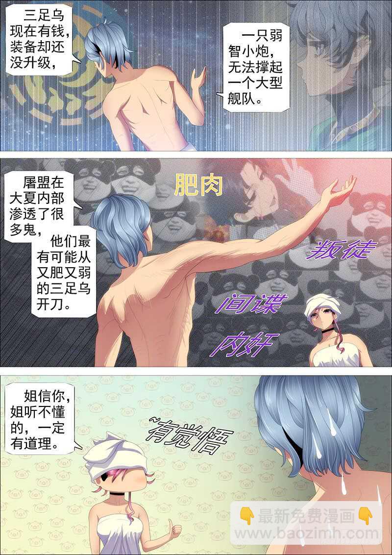 斩仙刀匠12