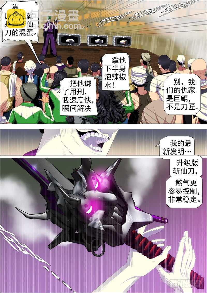 斩仙刀匠3
