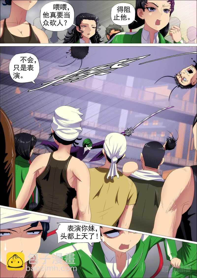 斩仙刀匠4