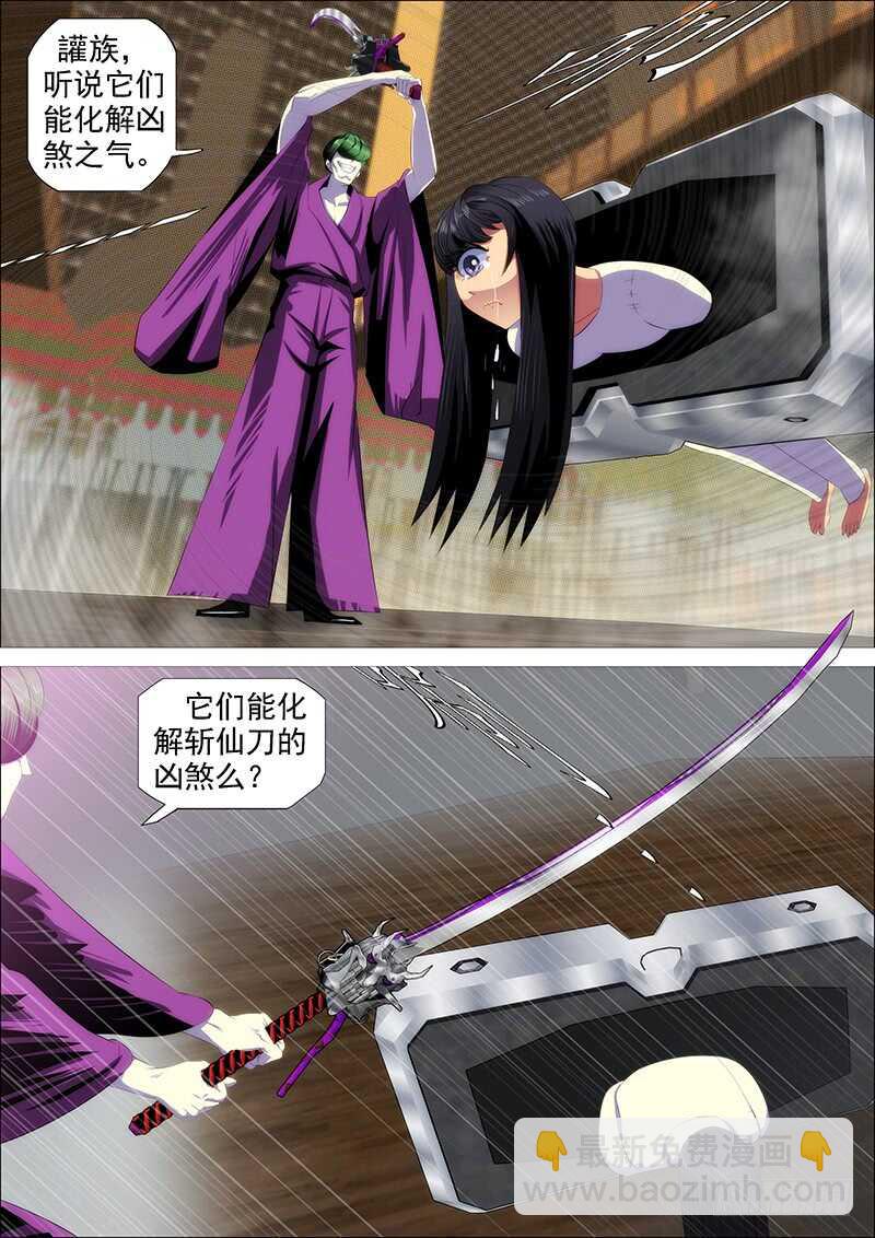 斩仙刀匠7