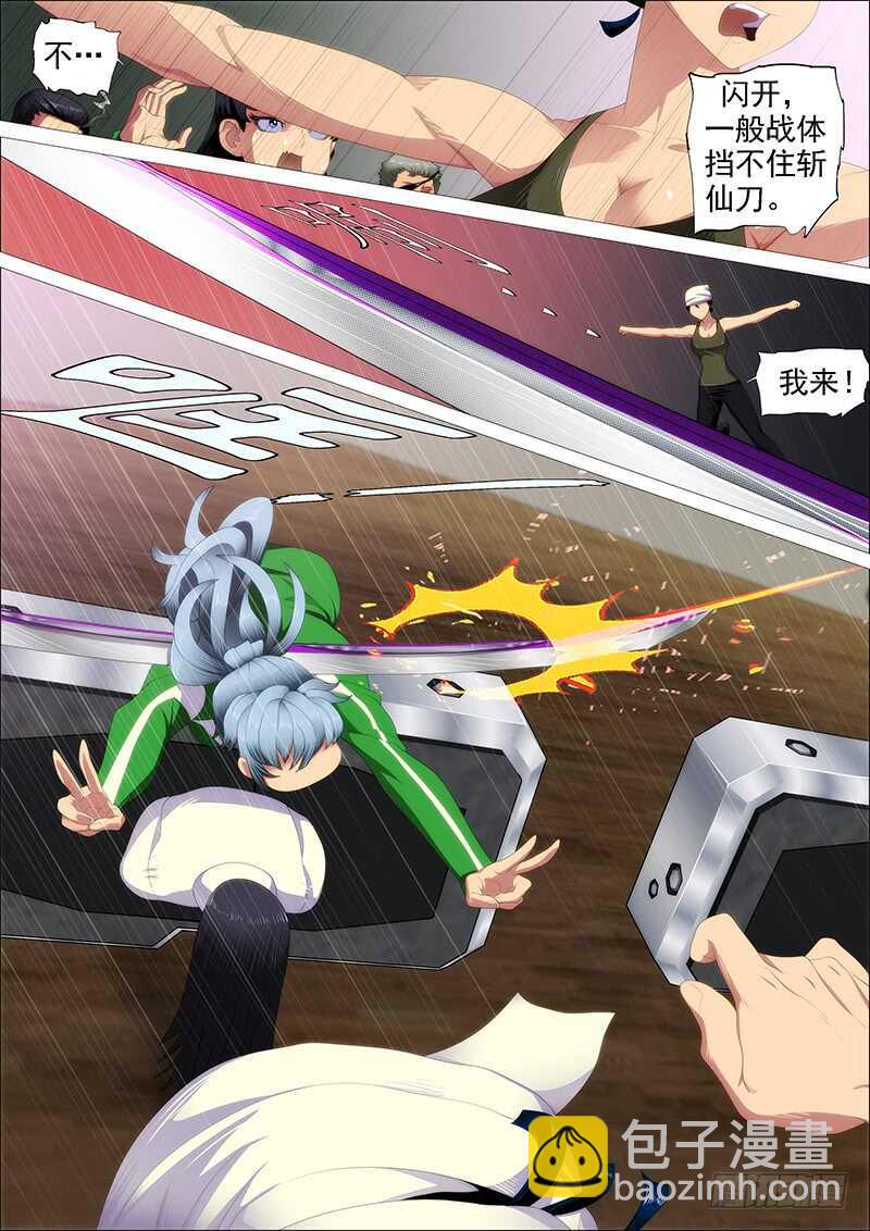 斩仙刀匠8