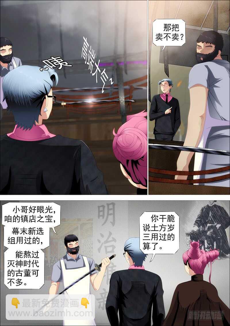 捡到漏？3