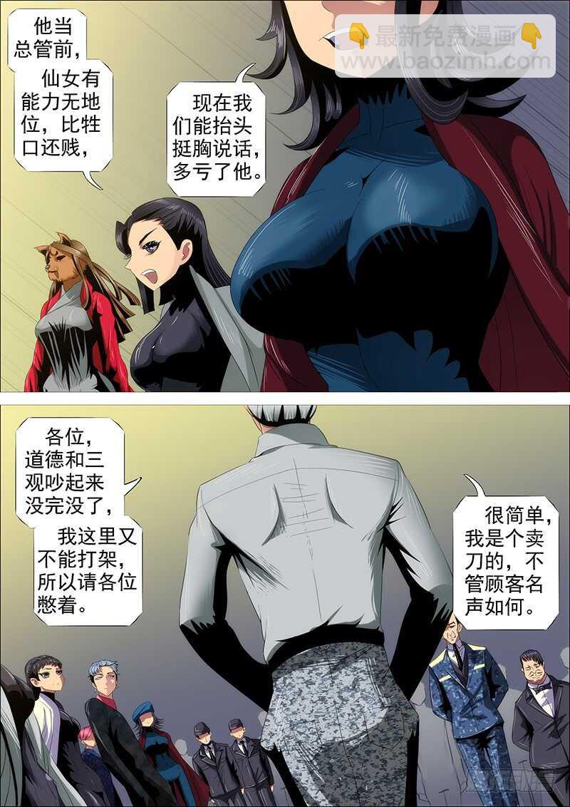 群芳护恶龙14