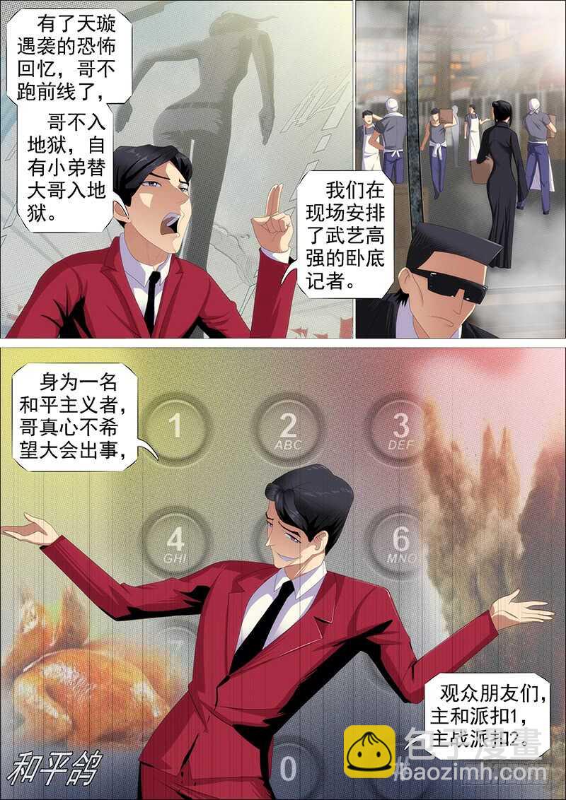 群芳护恶龙2