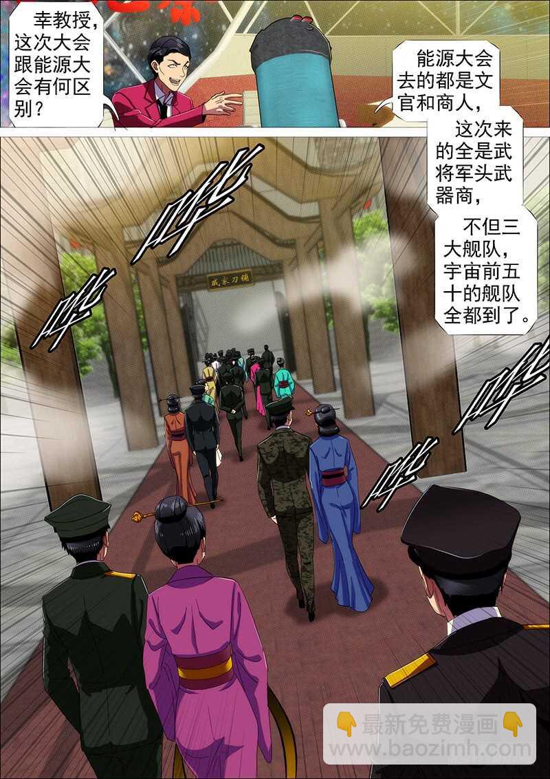 群芳护恶龙3