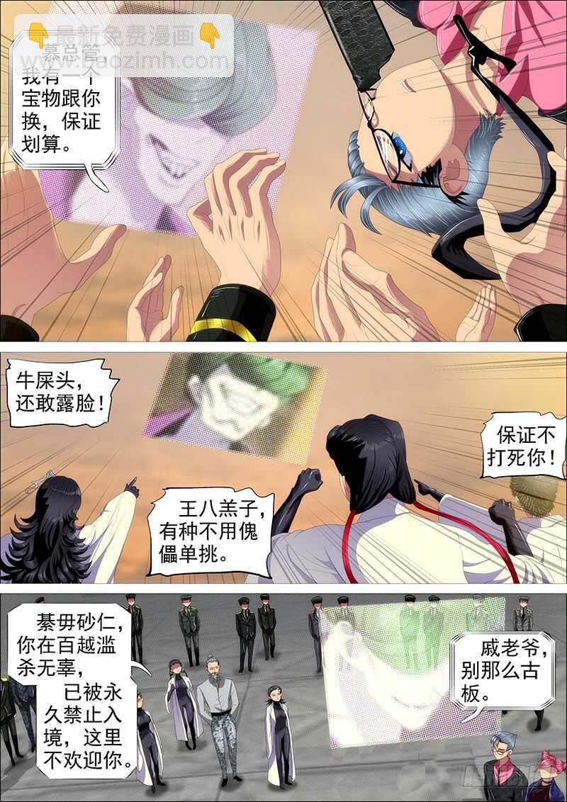 百越阵眼2