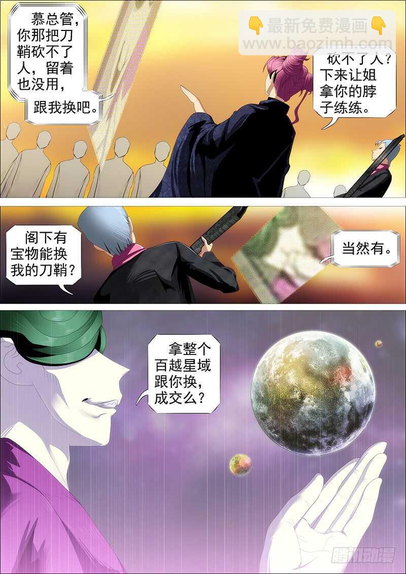 百越阵眼3