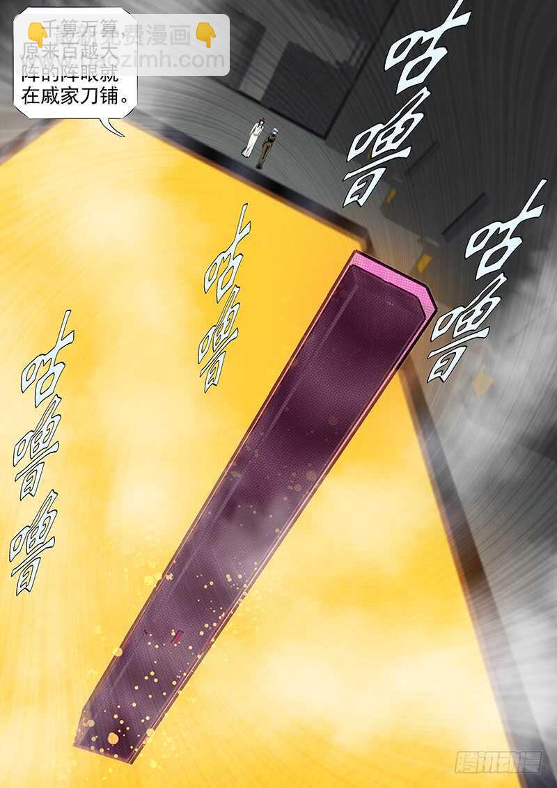 百越阵眼5