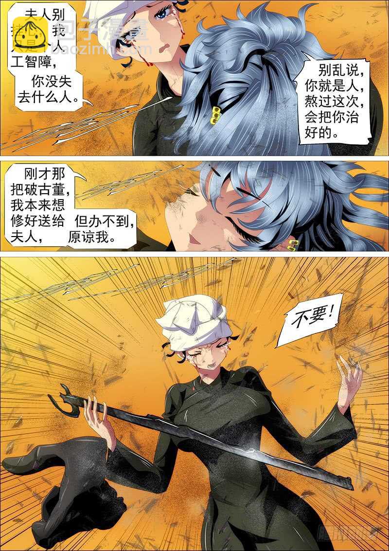 以身换刀心14