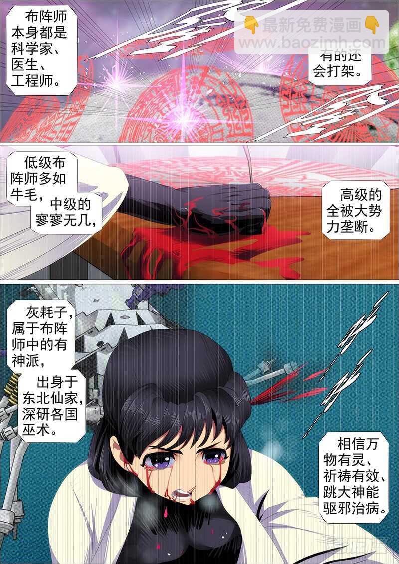 以身换刀心2