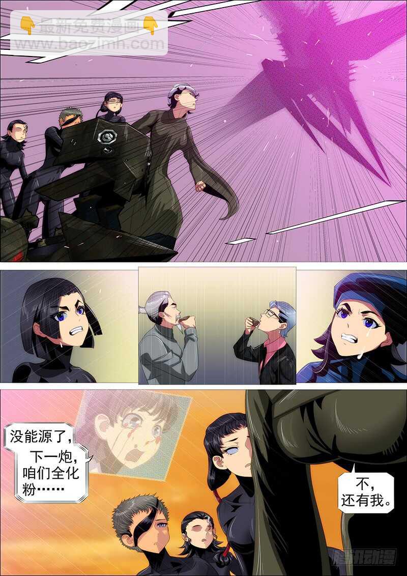 以身换刀心3