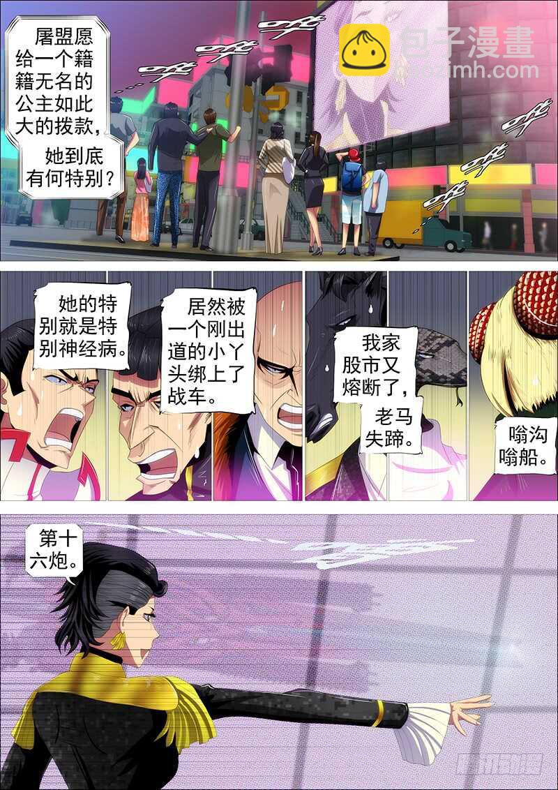 以身换刀心5