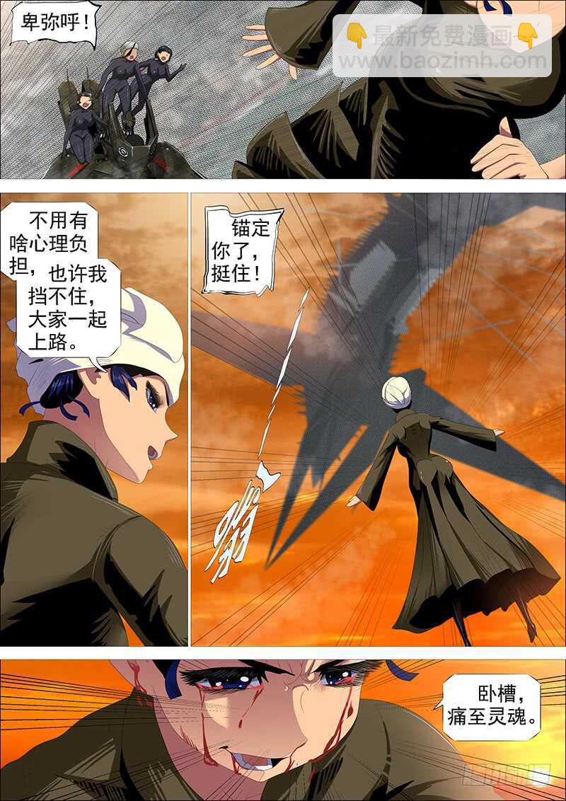 以身换刀心6