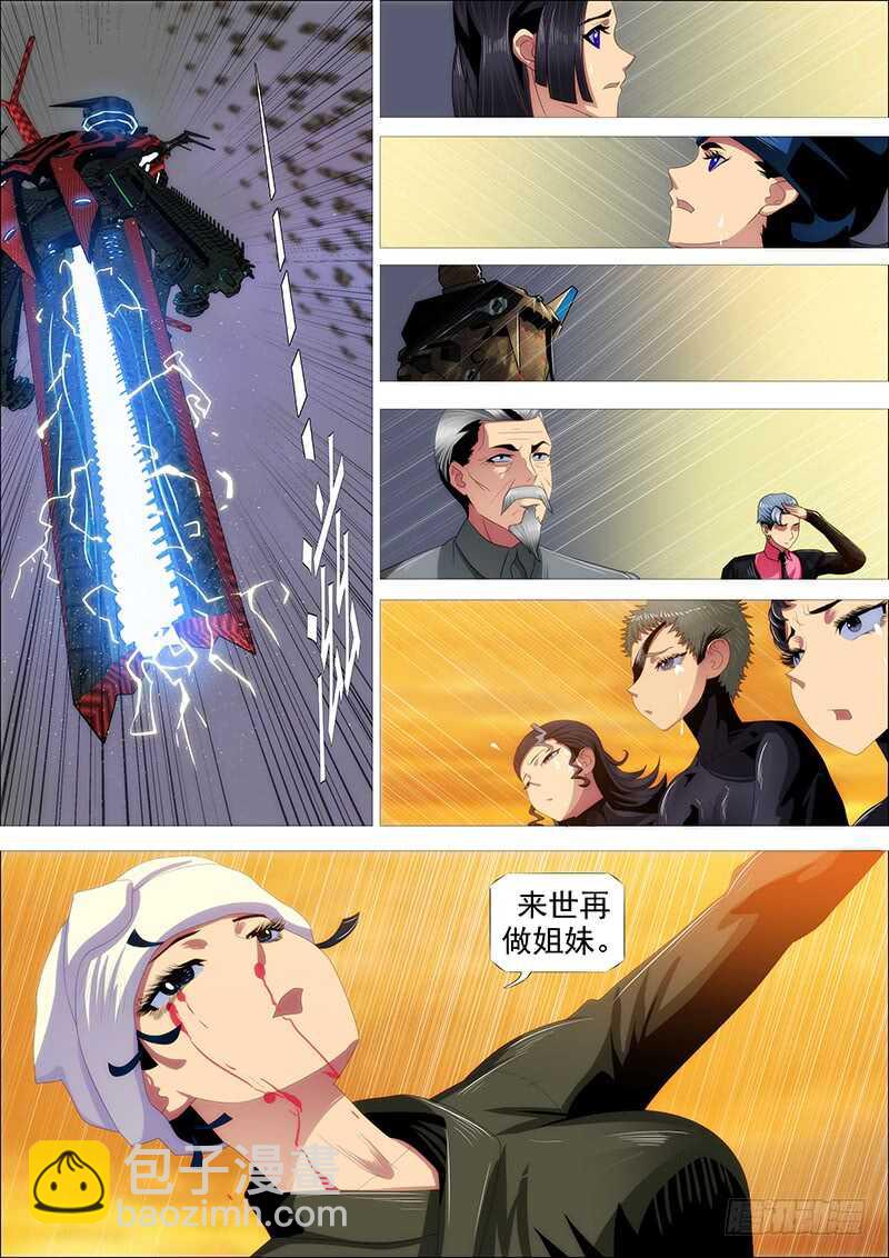 以身换刀心7