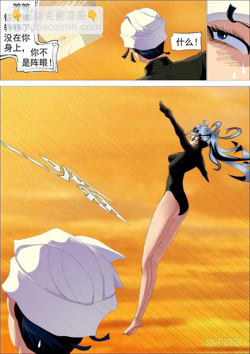 以身换刀心8