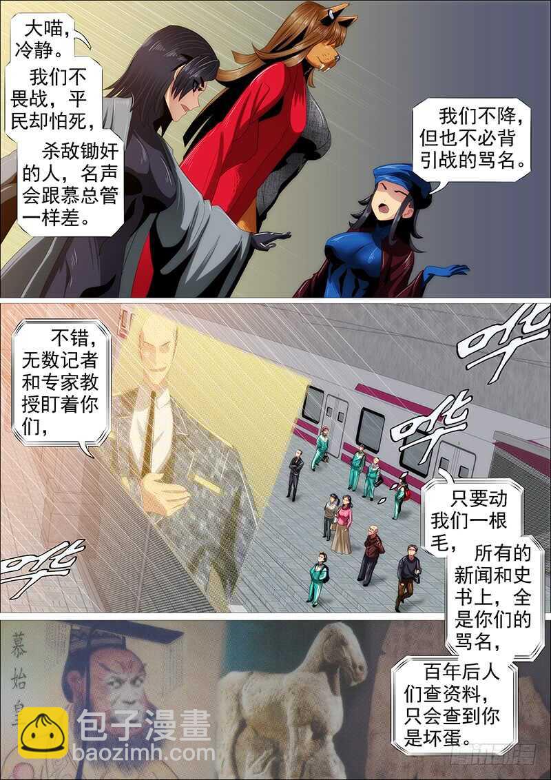 氐土国葬3