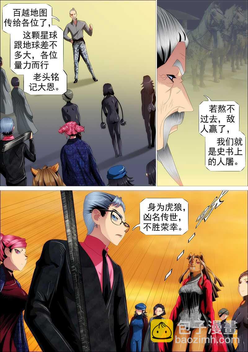 千古功业7