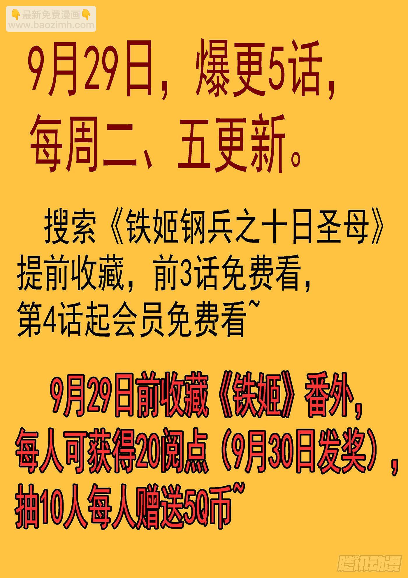 铁姬番外预告9