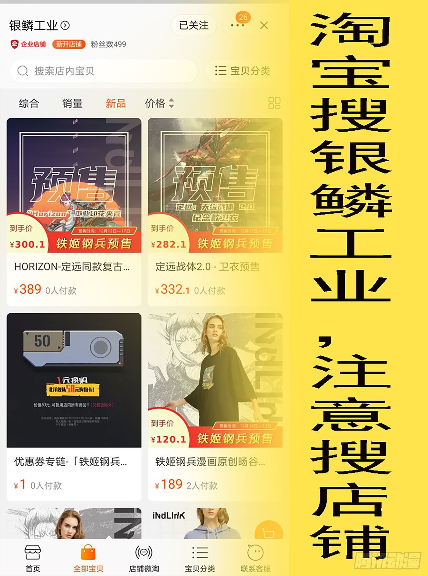 铁姬周边通知0