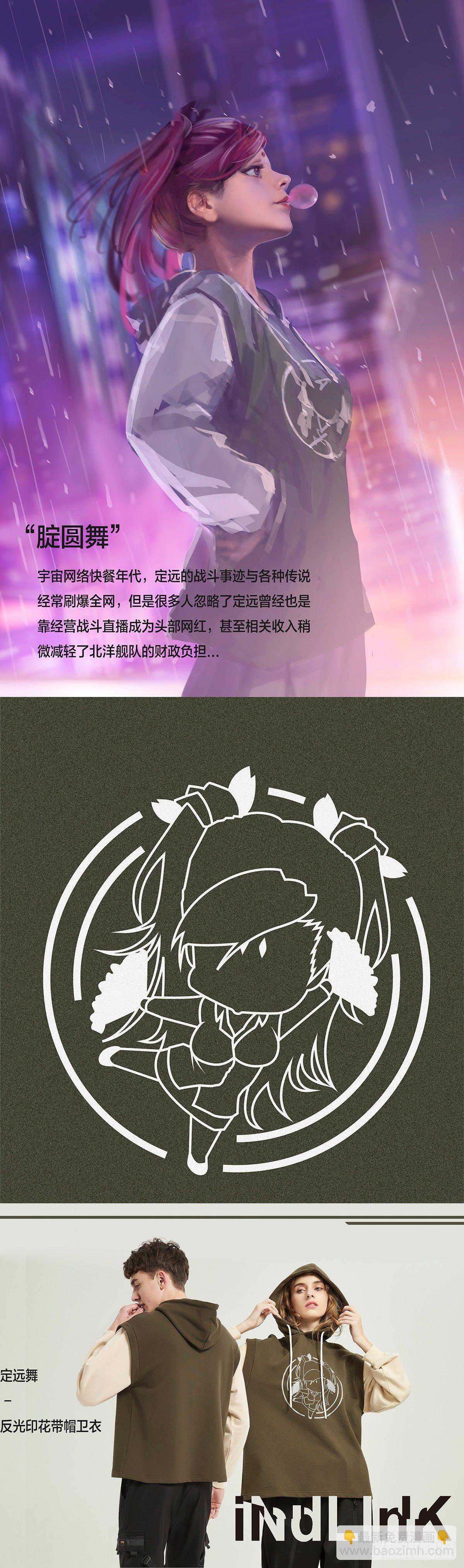铁姬周边通知5