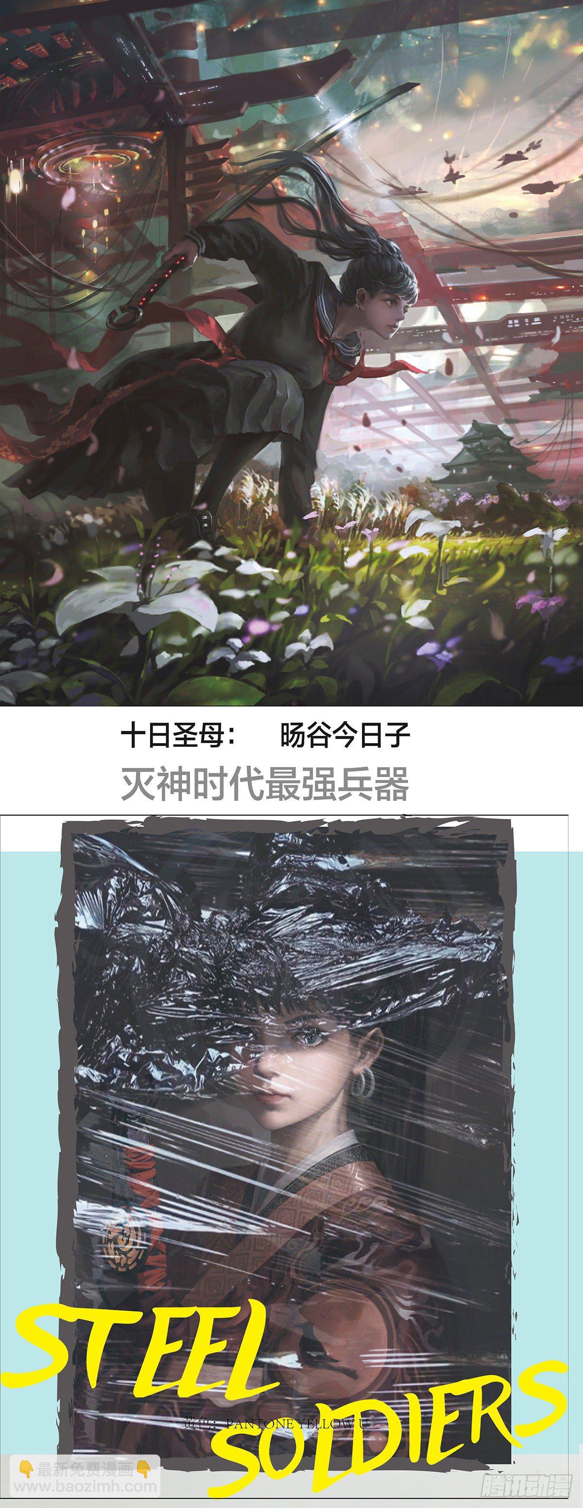 铁姬周边通知8