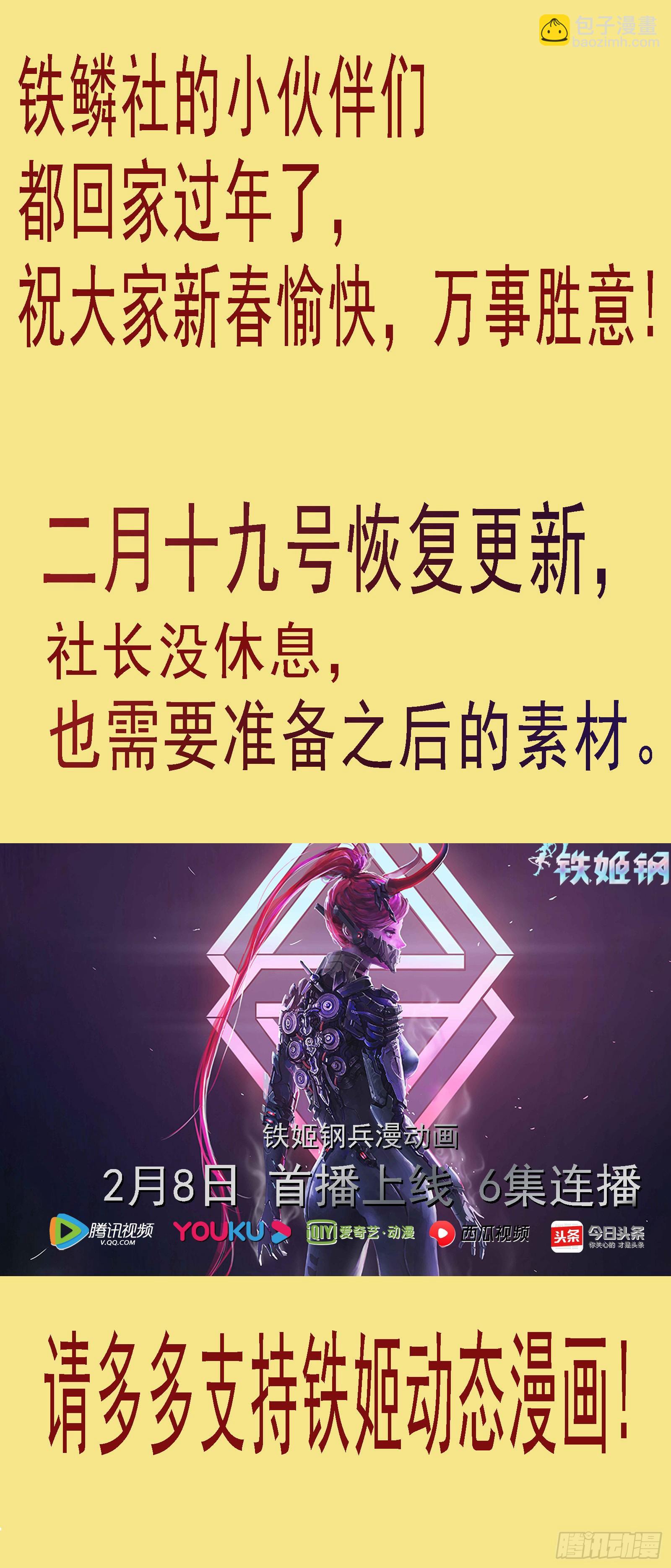 铁姬动态漫画上线1