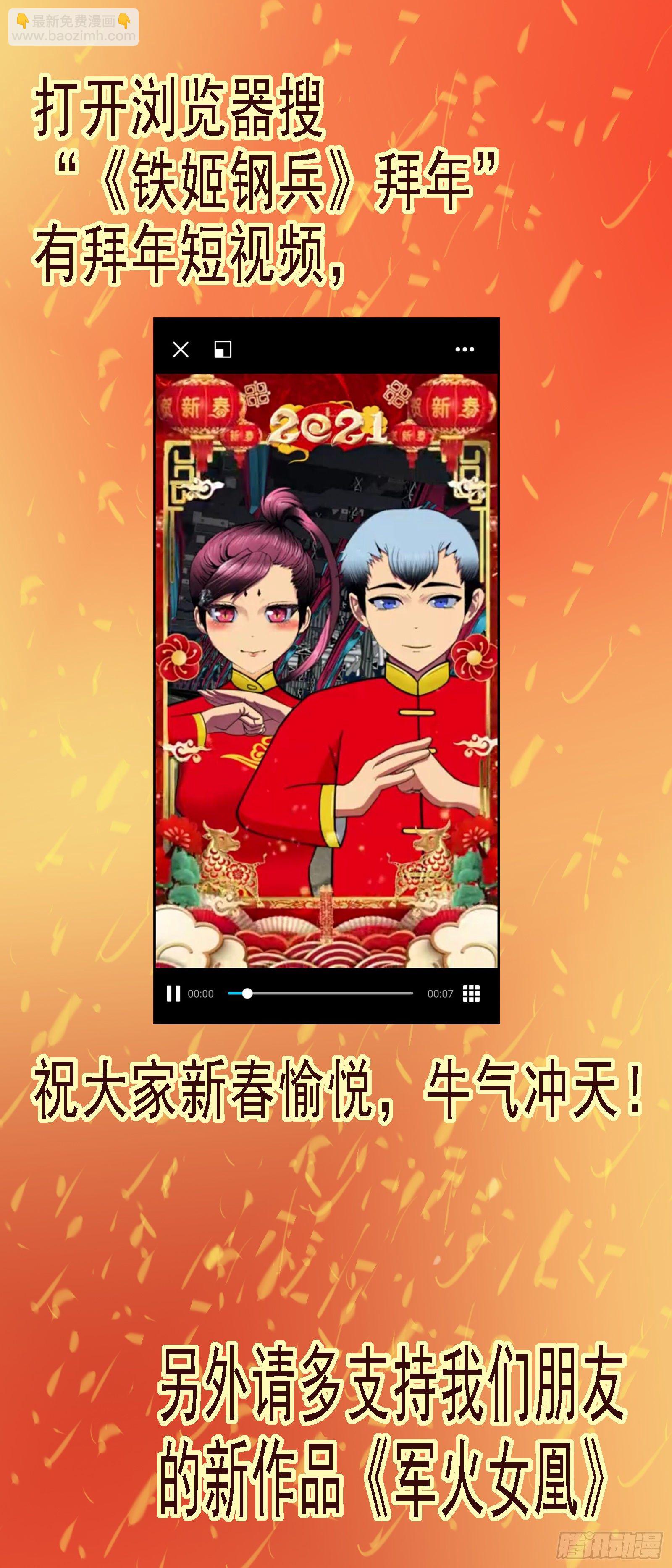 铁姬动态漫画上线2