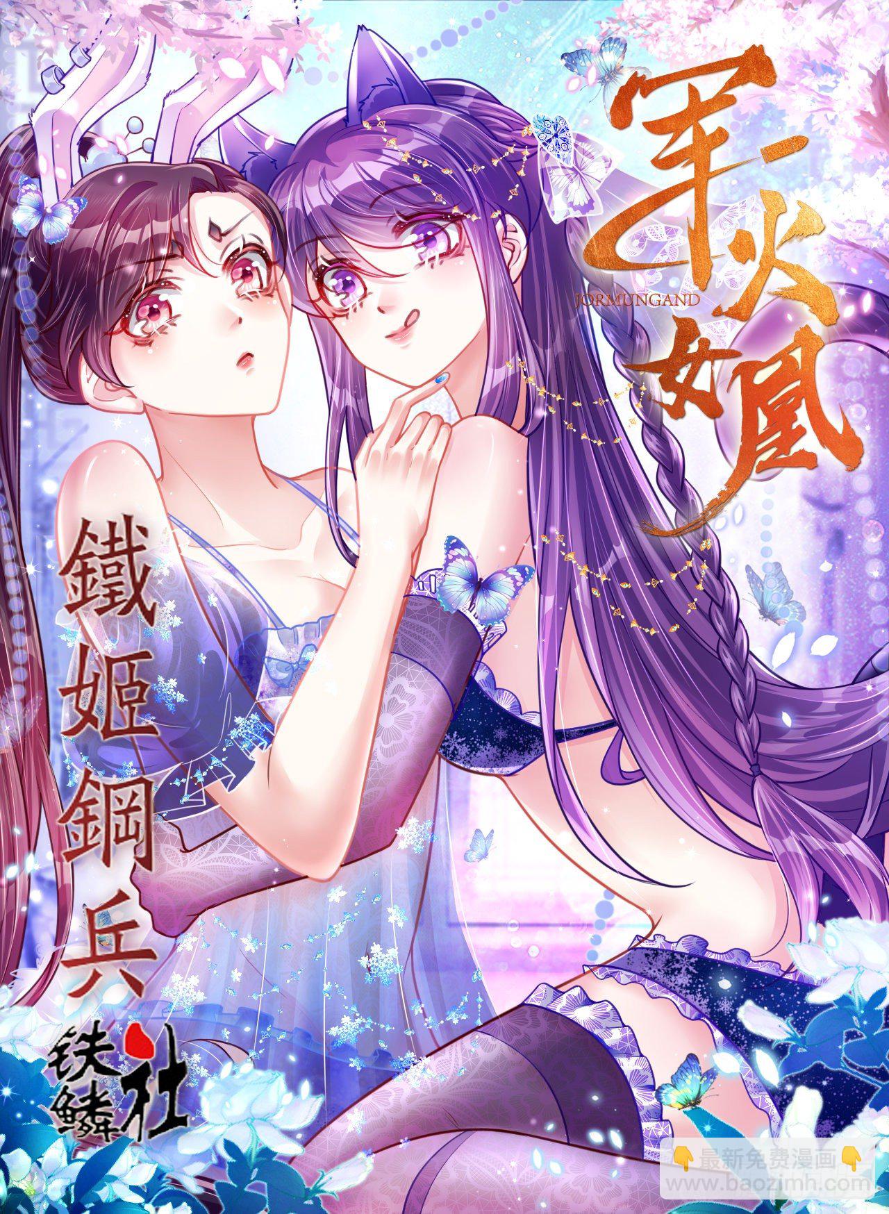 铁姬动态漫画上线3