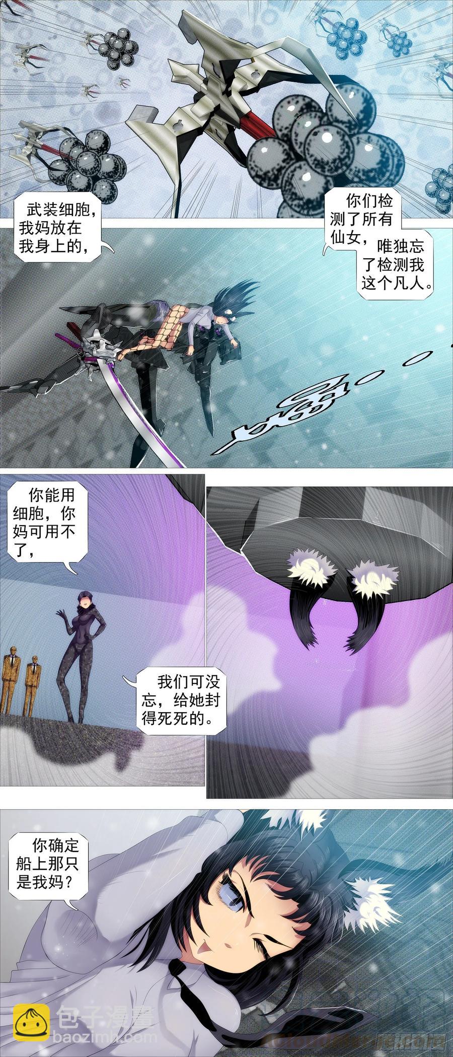 假大妈2