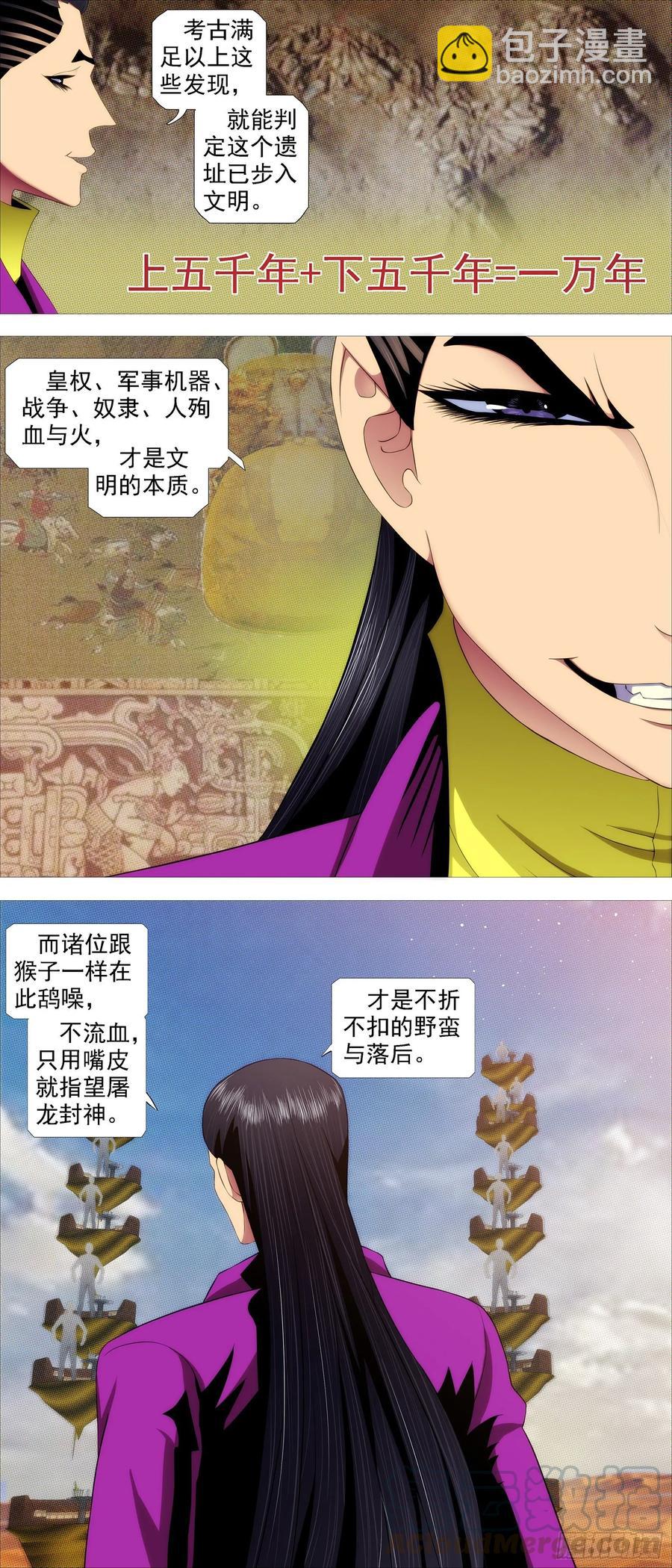 真正的文明10