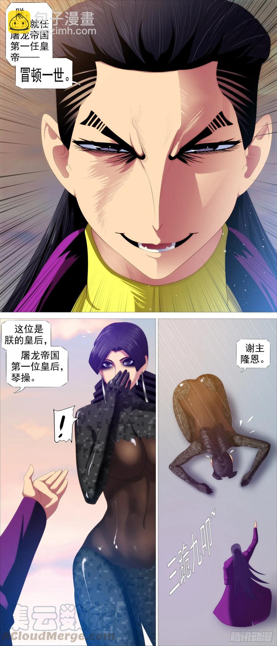 屠龙帝国12
