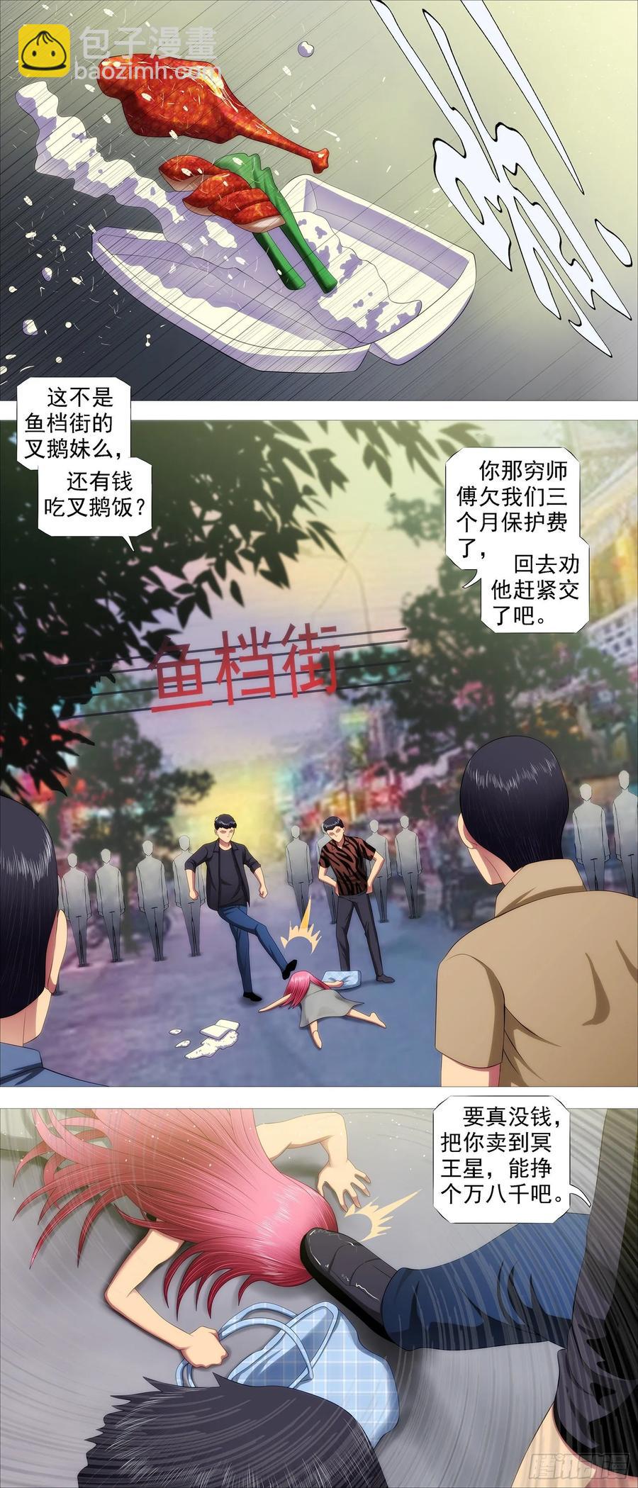 鱼档街叉鹅妹1