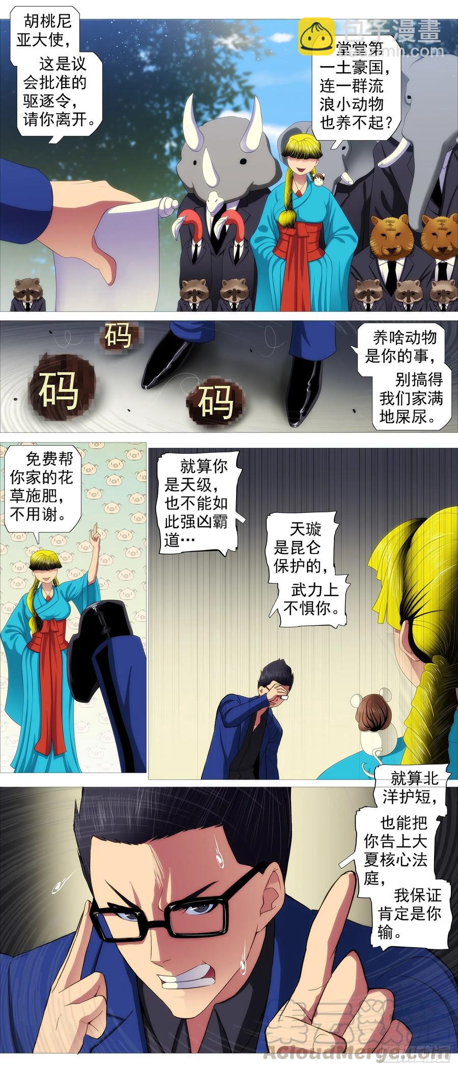 红鳞内鬼11