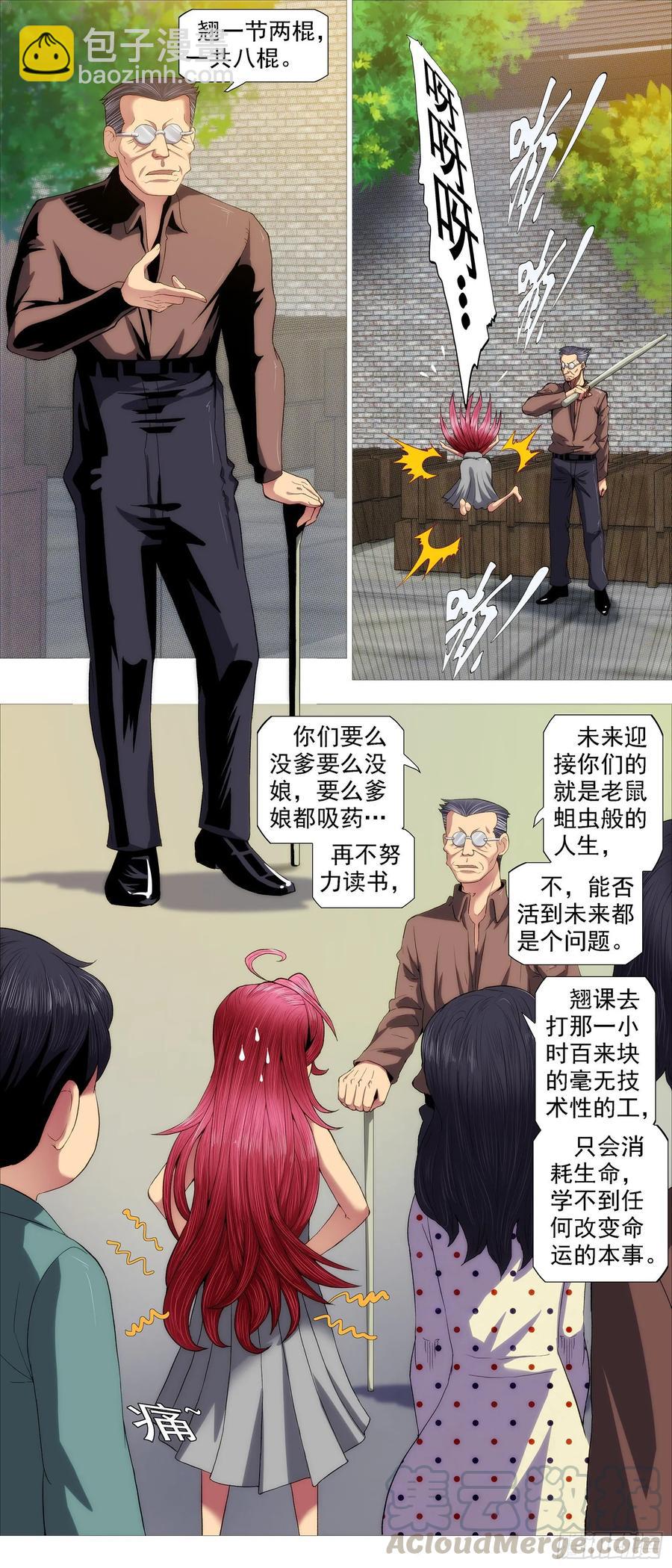 红鳞内鬼2