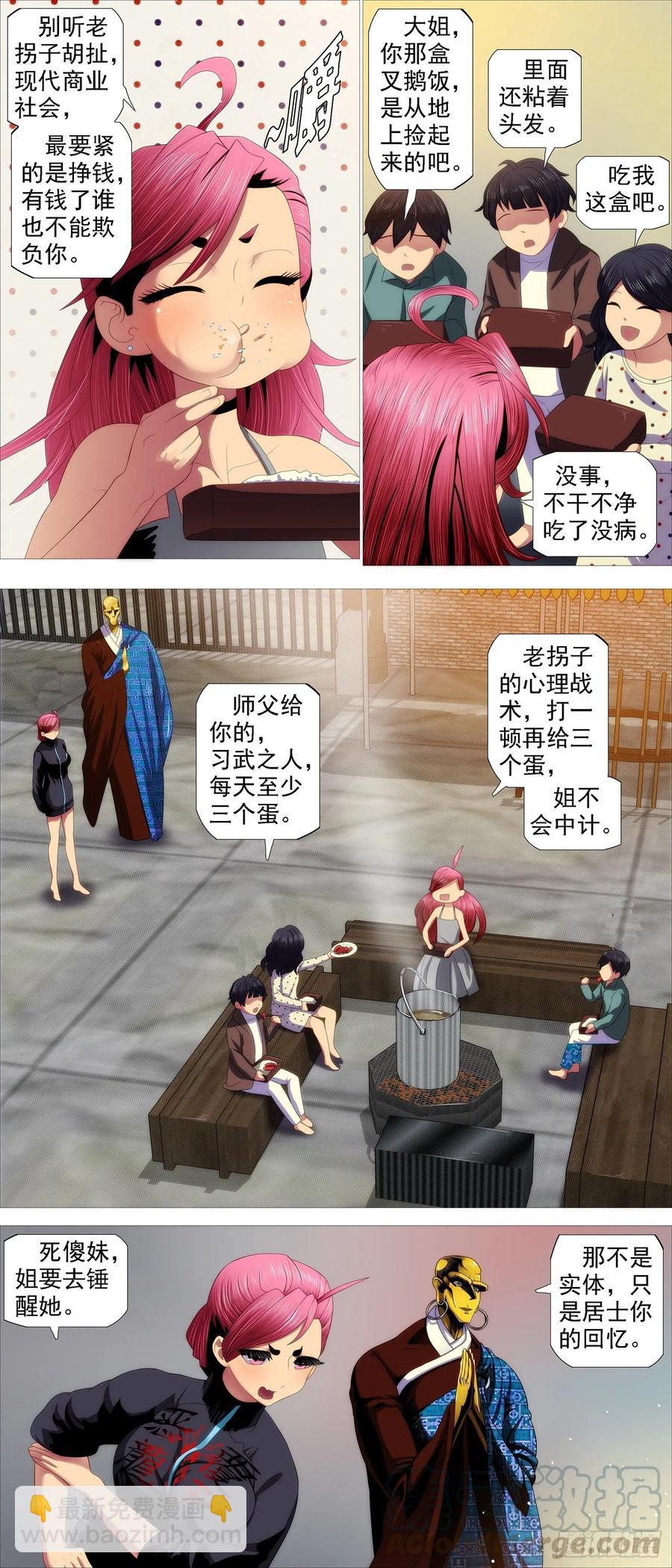 红鳞内鬼3