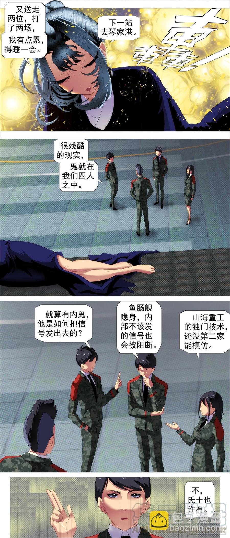 红鳞内鬼4