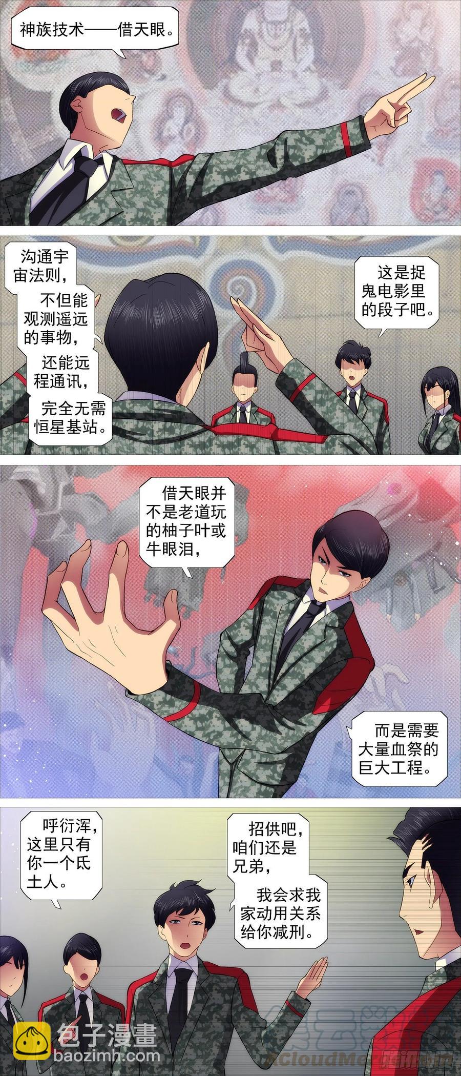红鳞内鬼5
