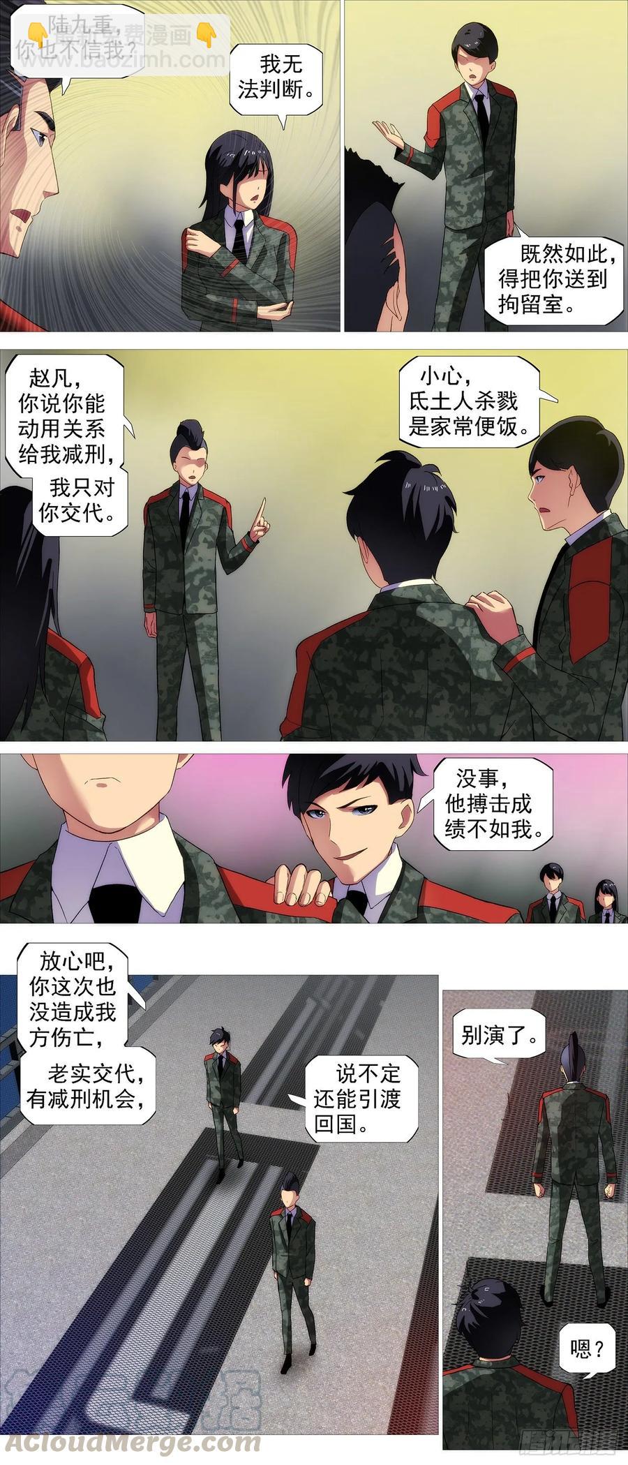 红鳞内鬼6
