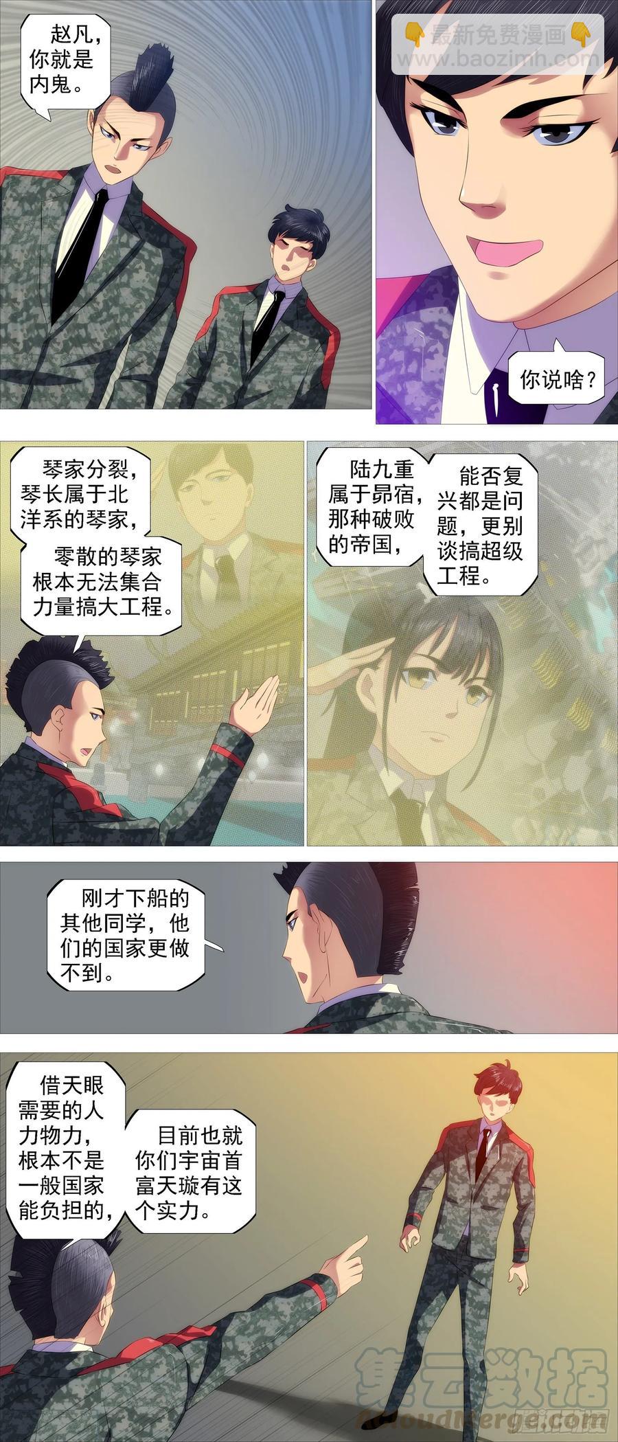 红鳞内鬼7