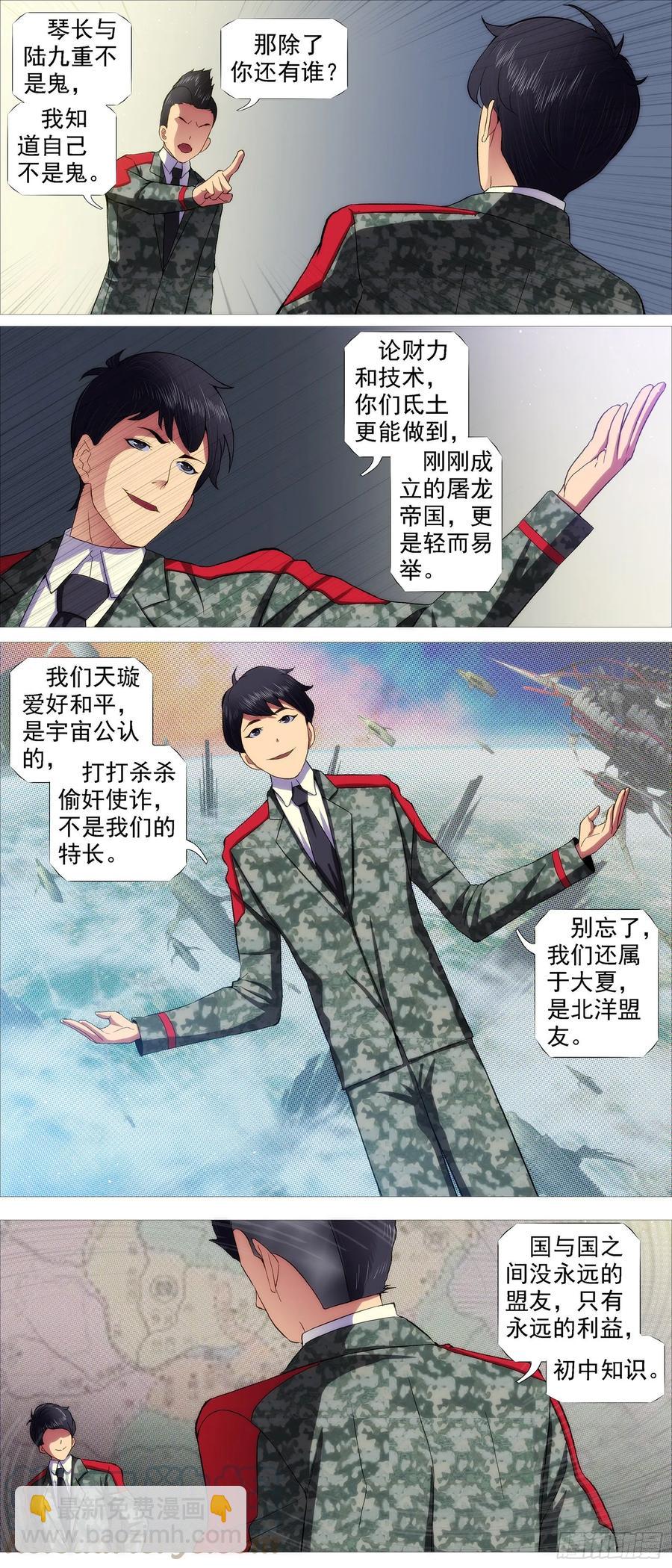 红鳞内鬼8