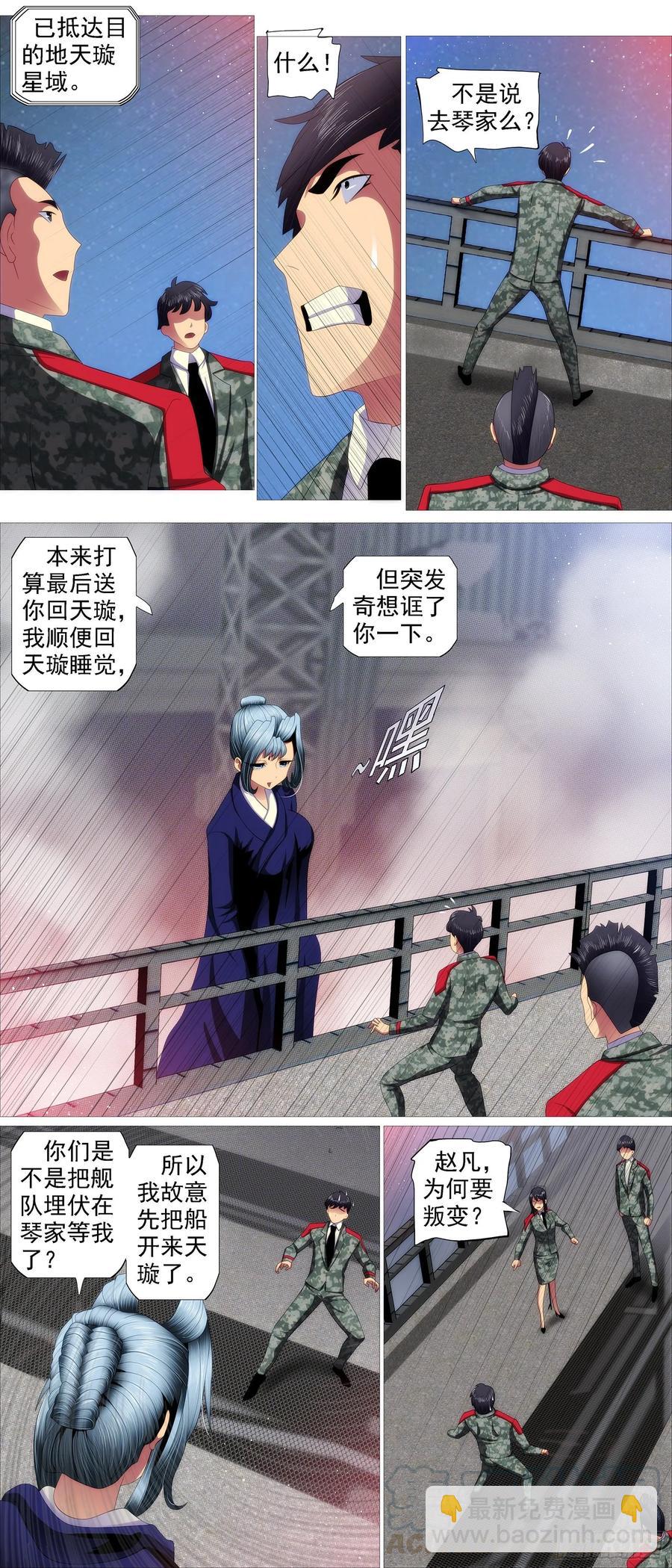 红鳞内鬼9