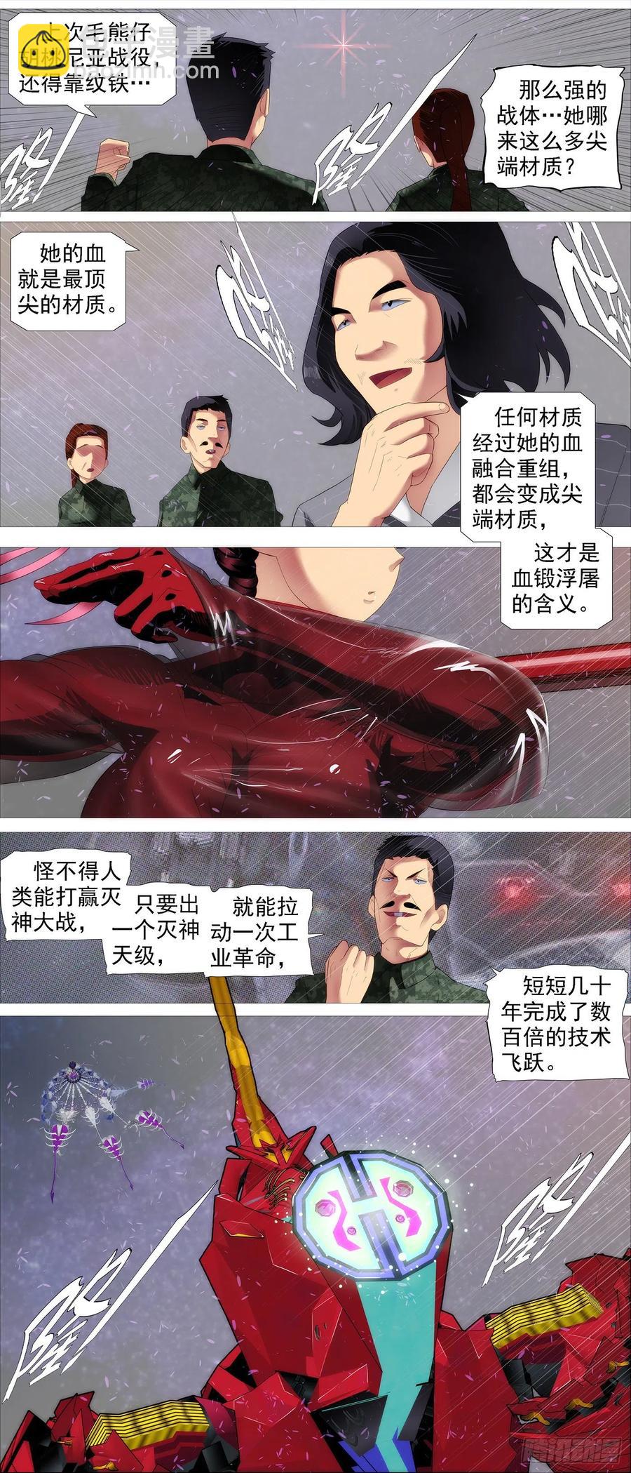 血锻含义9