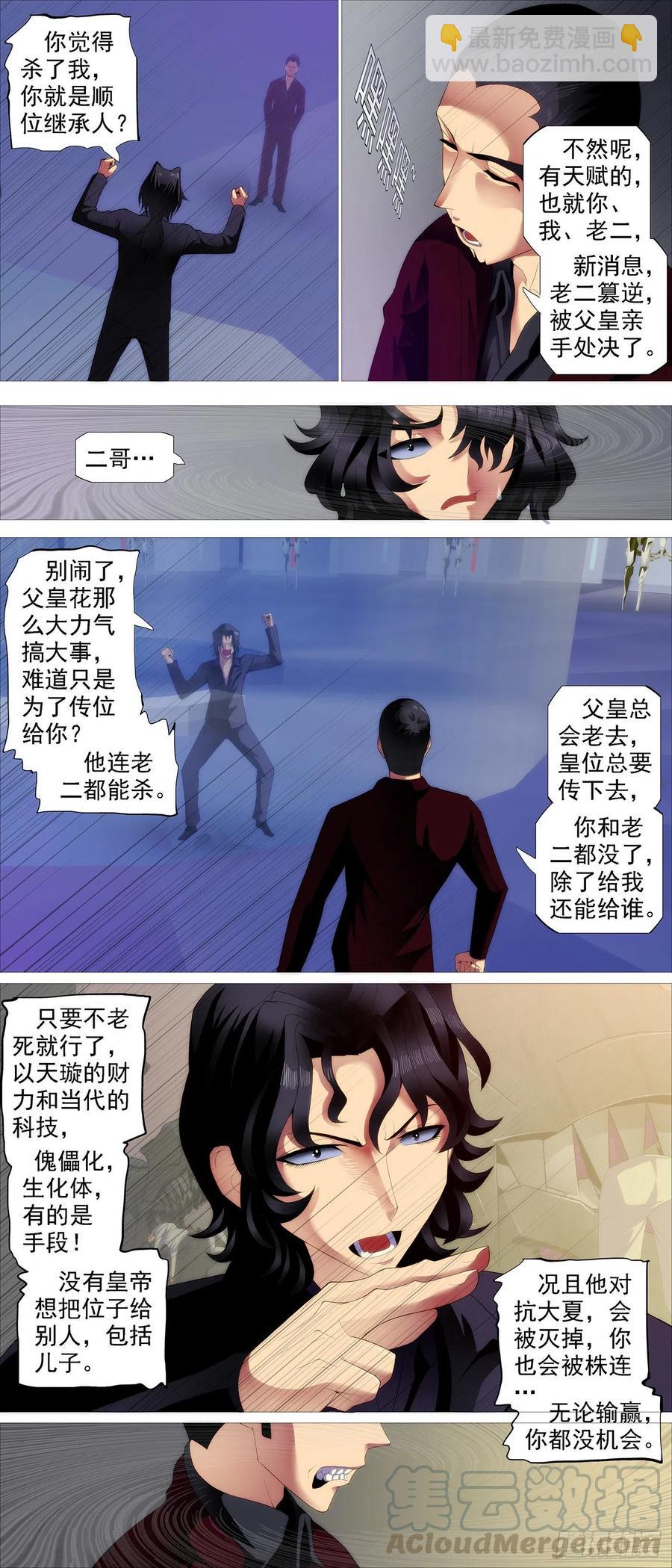 三霸加一帝2
